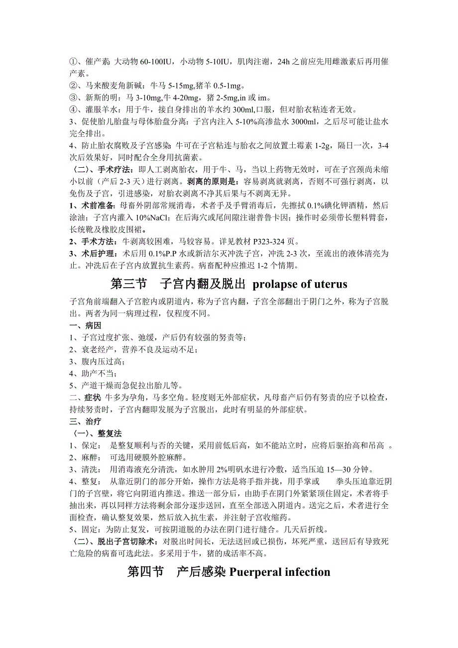 产科第十章  产后期疾病_第2页