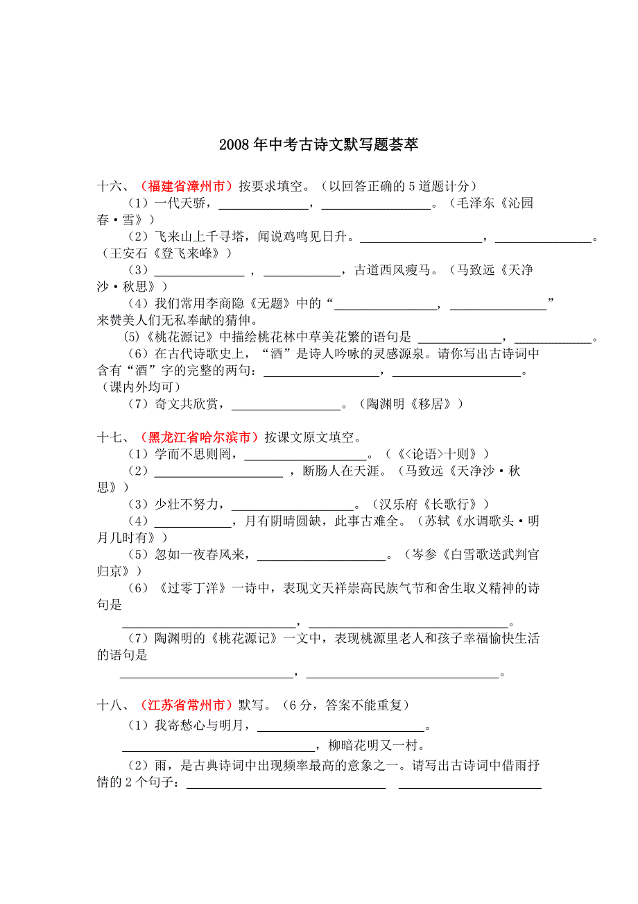 中考古诗文默写题荟萃_第1页