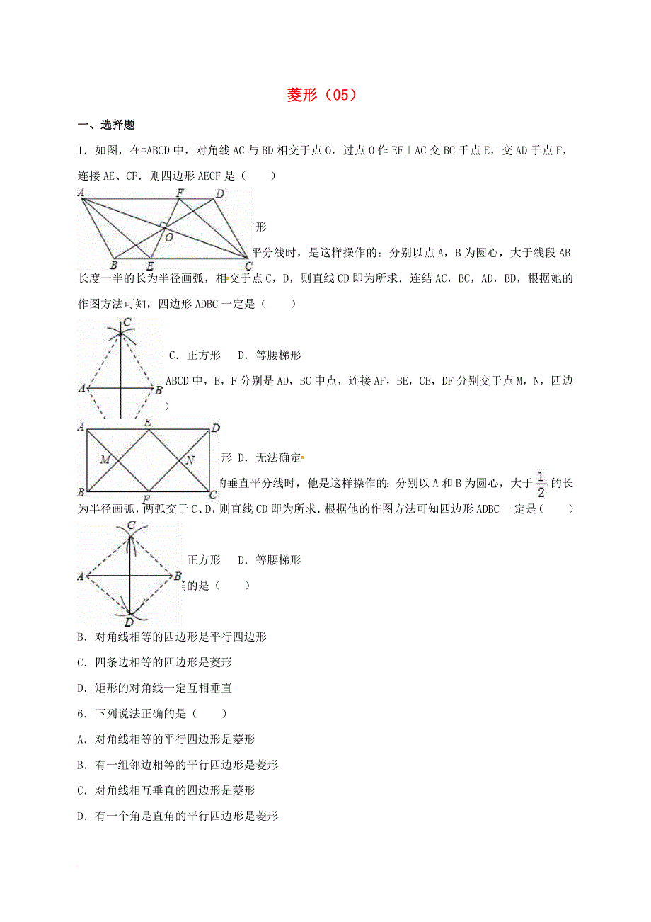 中考数学专项复习《菱形（5）》练习（无答案） 浙教版_第1页