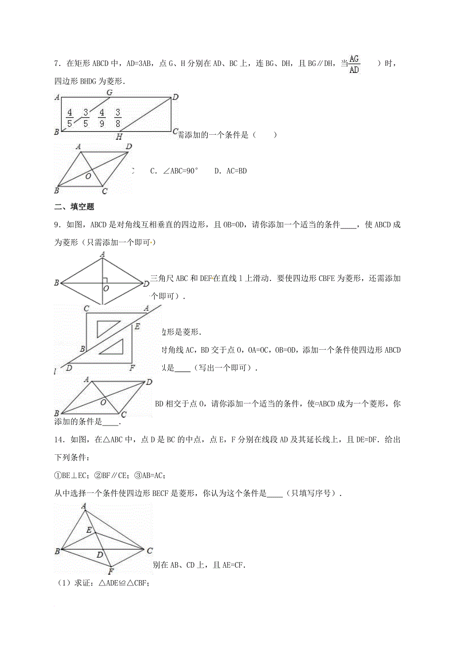 中考数学专项复习《菱形（5）》练习（无答案） 浙教版_第2页
