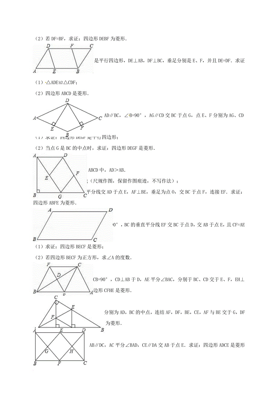 中考数学专项复习《菱形（5）》练习（无答案） 浙教版_第3页