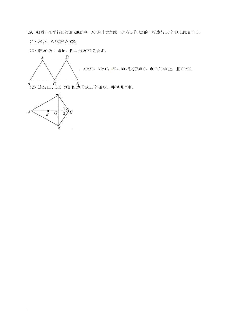 中考数学专项复习《菱形（5）》练习（无答案） 浙教版_第5页