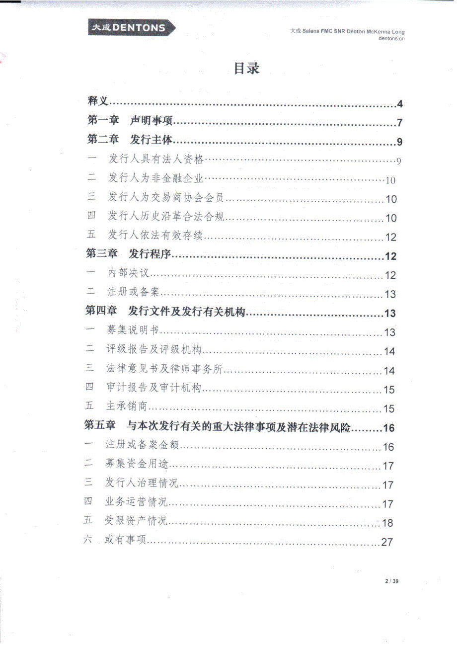 武汉地产开发投资集团有限公司2018第一期超短期融资券法律意见书_第1页