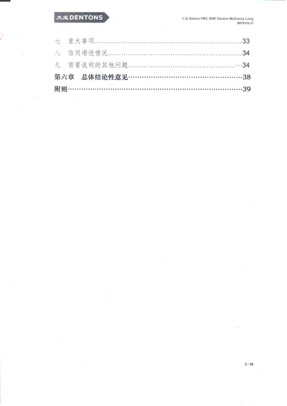 武汉地产开发投资集团有限公司2018第一期超短期融资券法律意见书_第2页