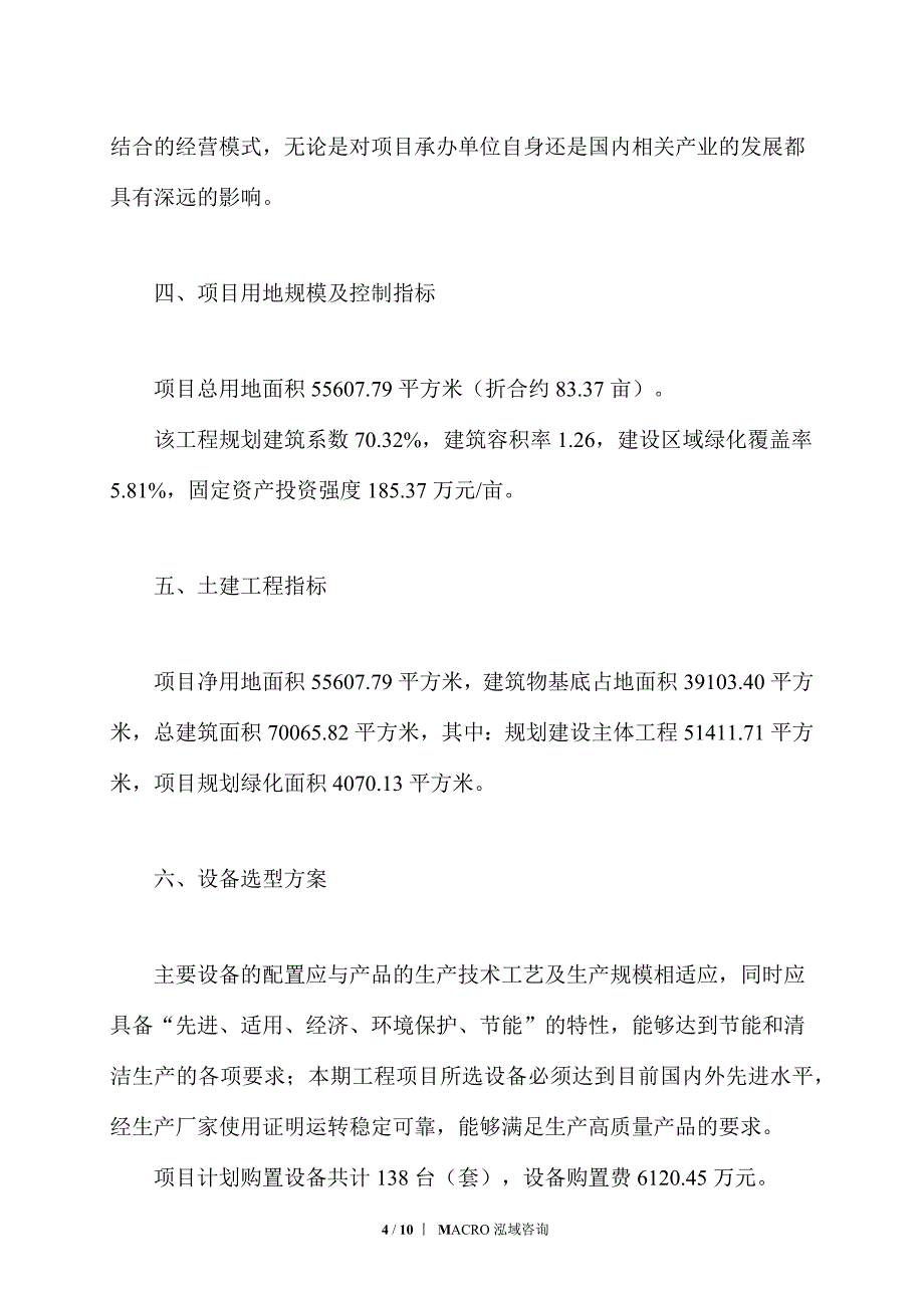 激光高项目立项申请_第4页