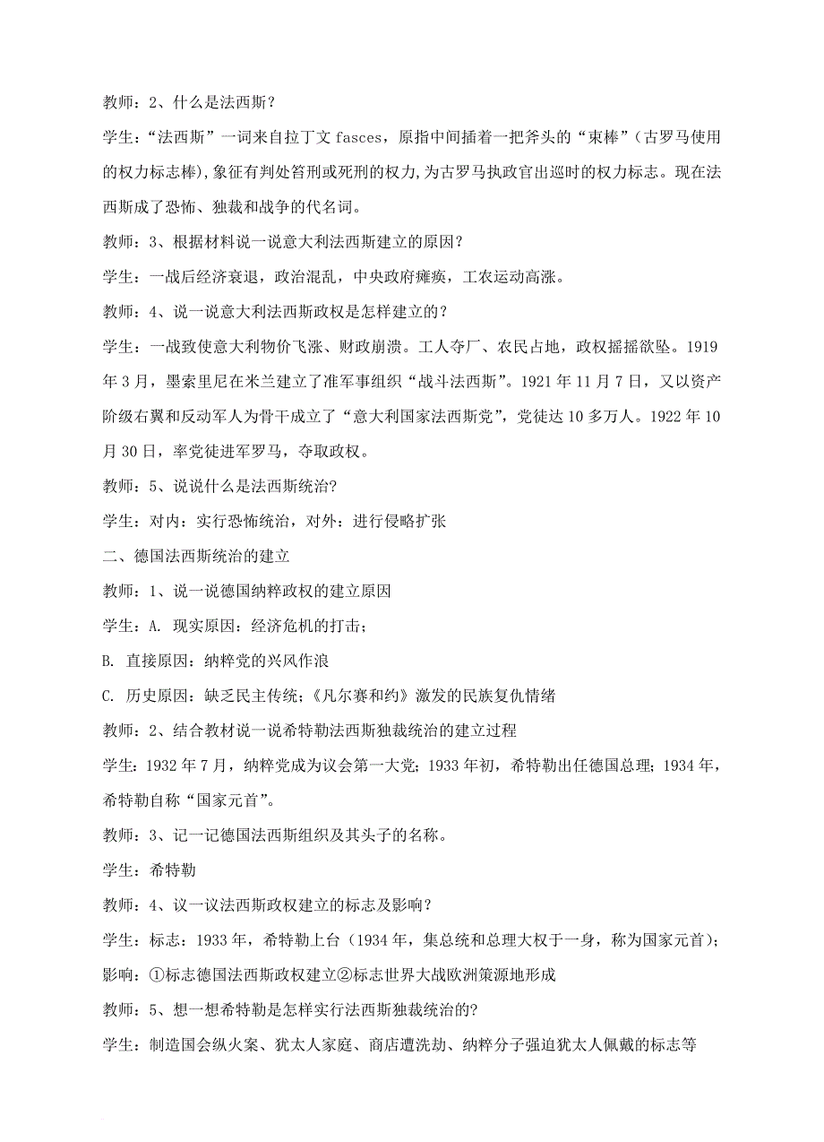 九年级历史下册 第9课 德意日的法西斯化教案 川教版_第2页