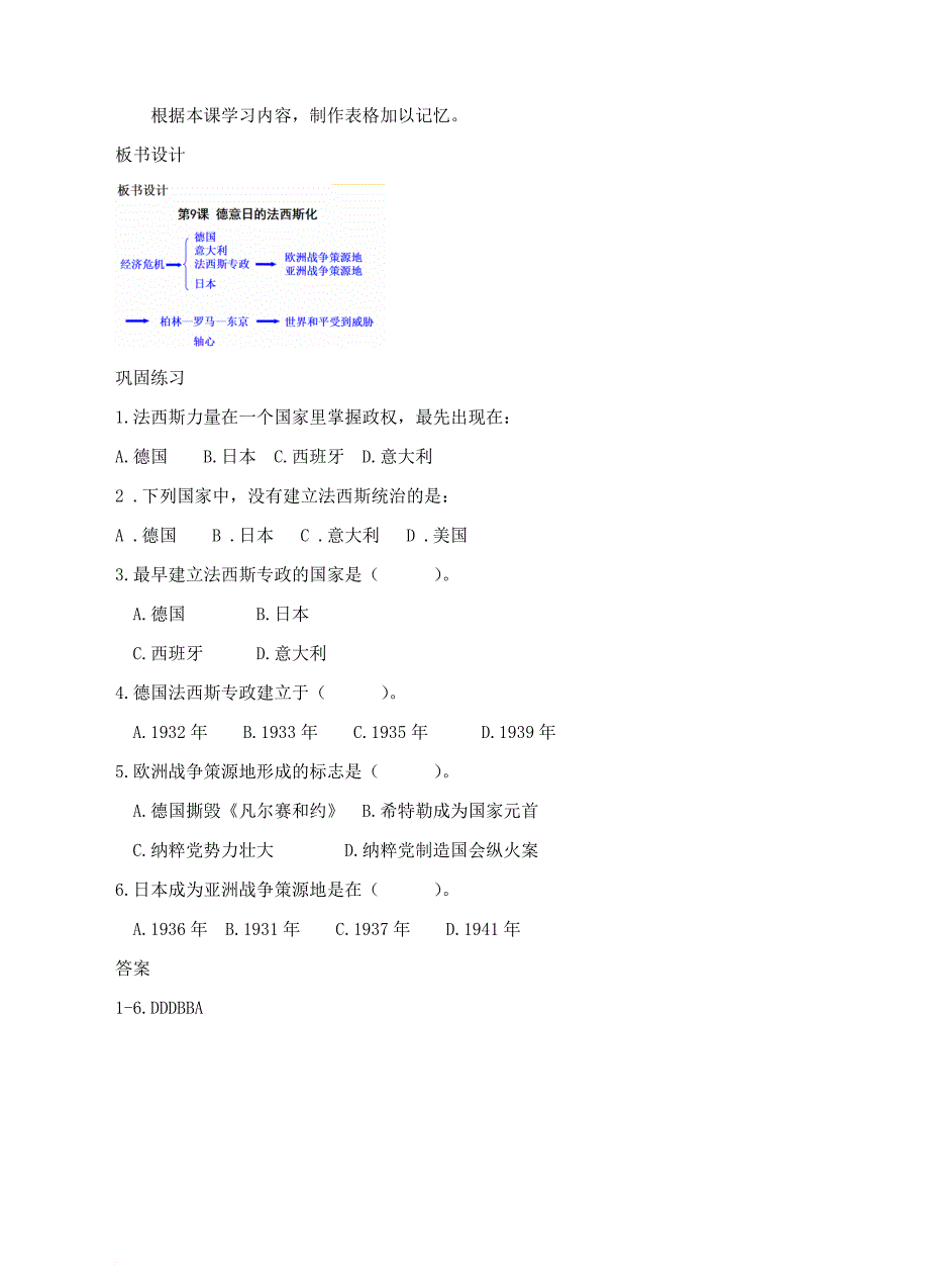 九年级历史下册 第9课 德意日的法西斯化教案 川教版_第4页