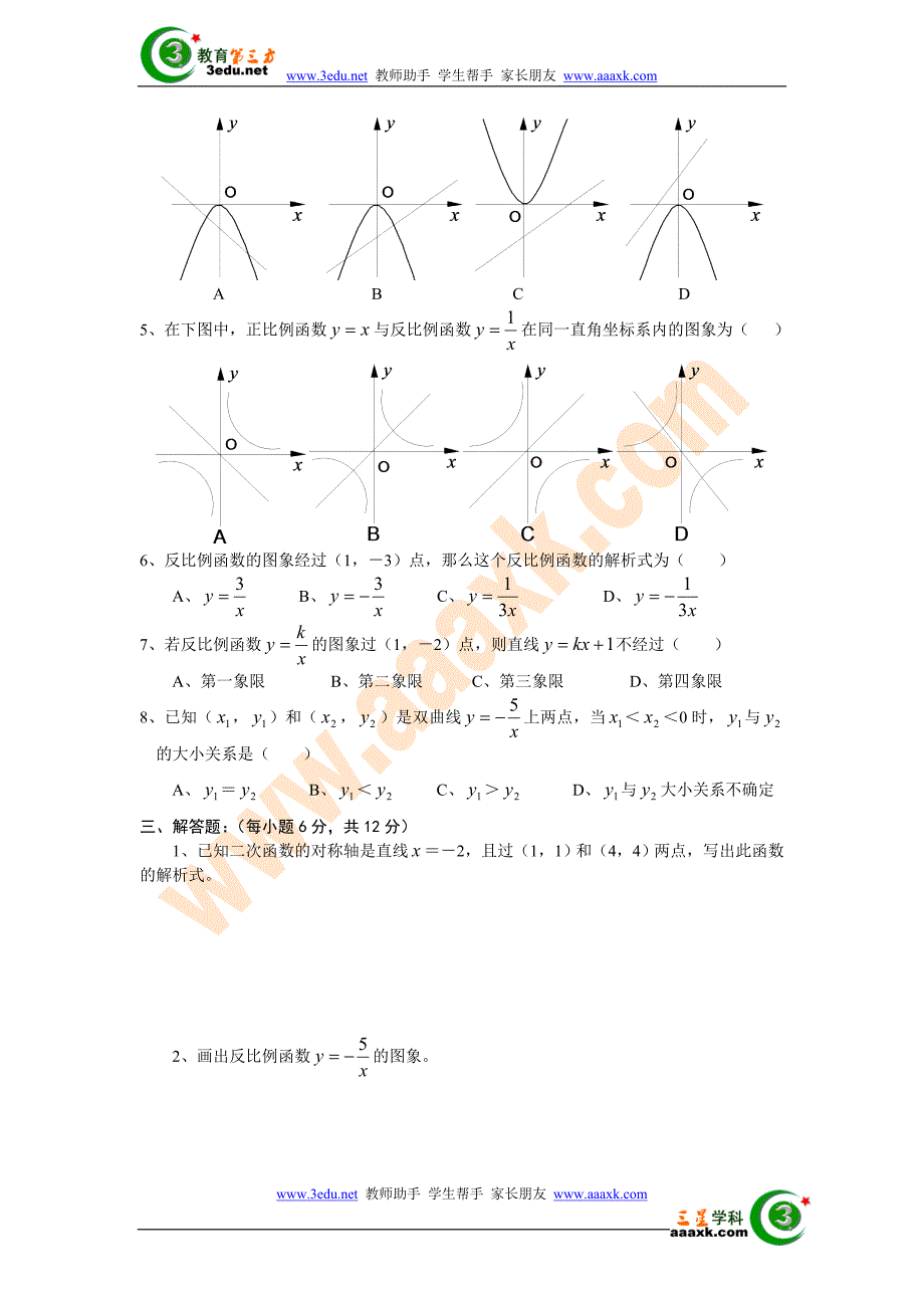 九年级数学函数及图象复习题_第2页