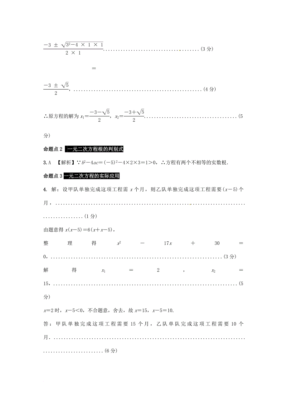 中考数学第一部分考点研究第二章方程组与不等式组第二节一元二次方程及其应用真题演练_第4页