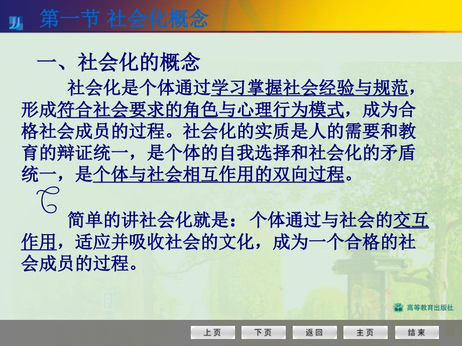 社会化第一小组讲说2_第4页