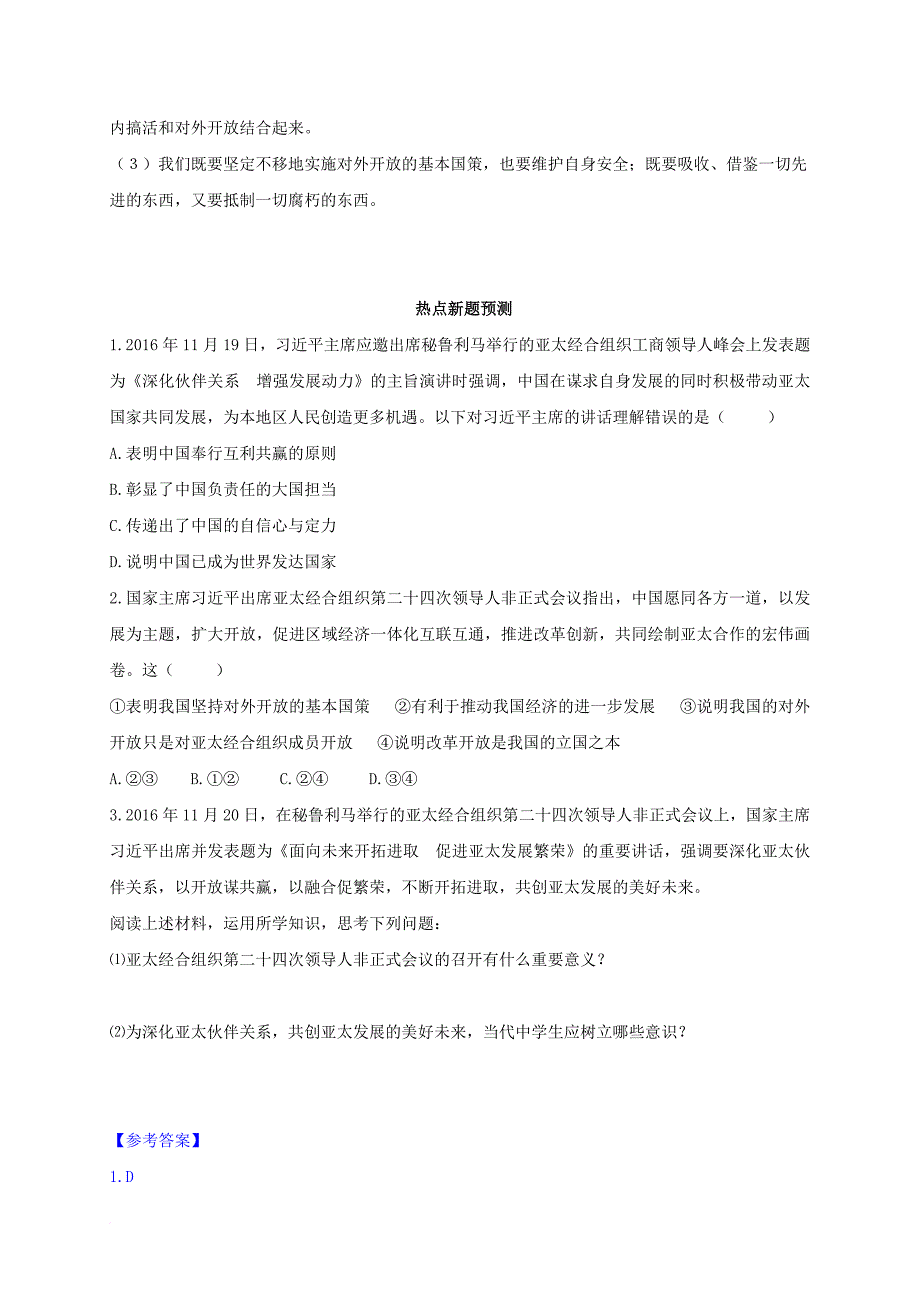 中考思想品德总复习 时政热点10 apec会议素材_第2页