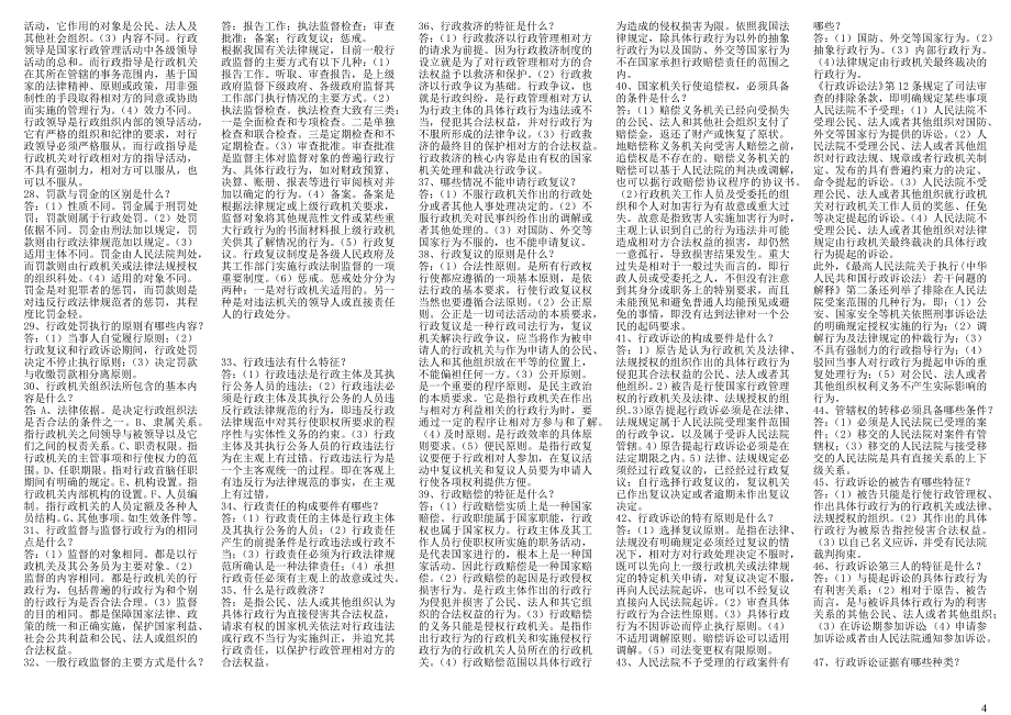 电大考试行政法与行政诉讼法_第4页