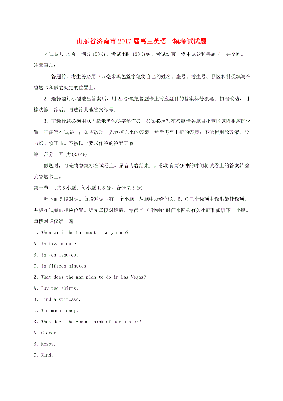 高三英语一模考试 试题_第1页