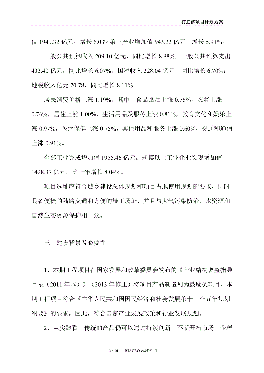 打底裤项目计划方案_第2页