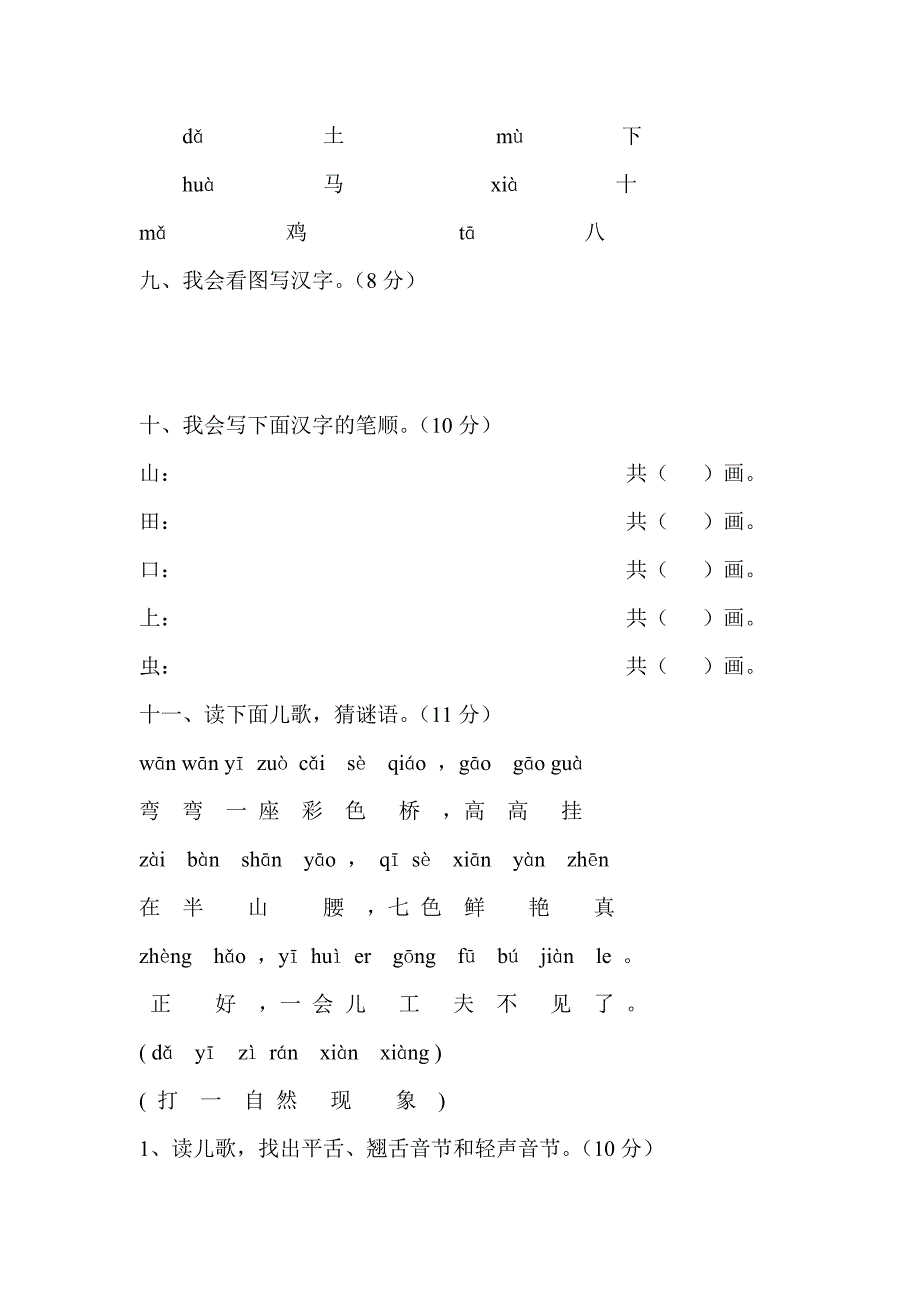 2018年秋期一年级语文半期测试卷一套_第3页