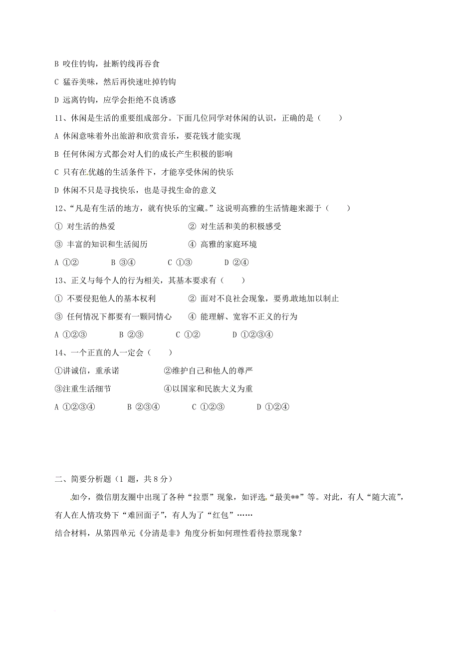 八年级政治下学期第一次月考试题2_第3页