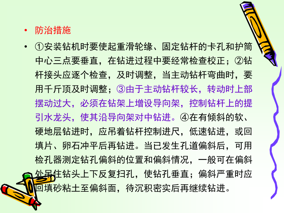 桥梁的质量通病与_第2页