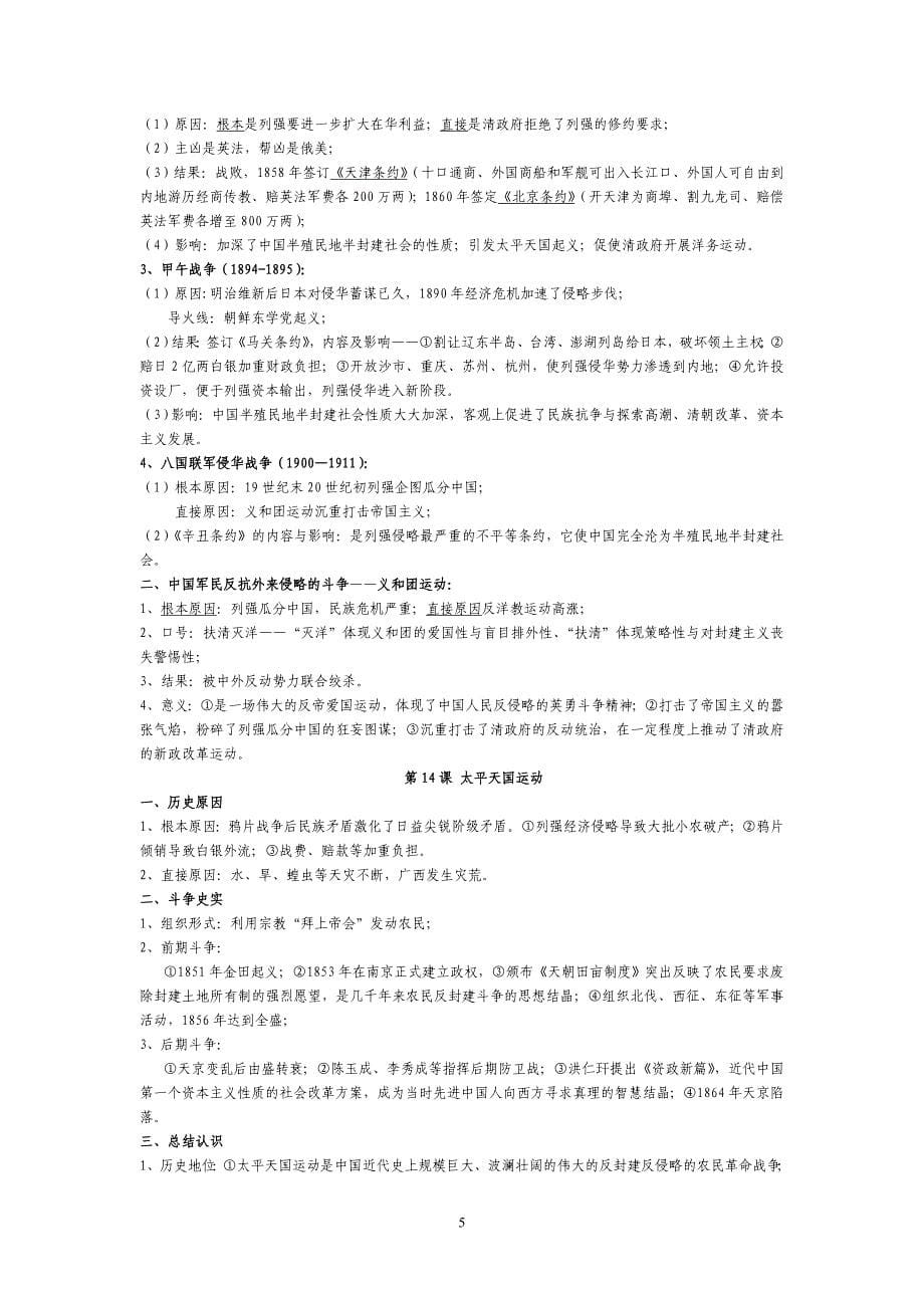 高中历史复习精要必修一_第5页