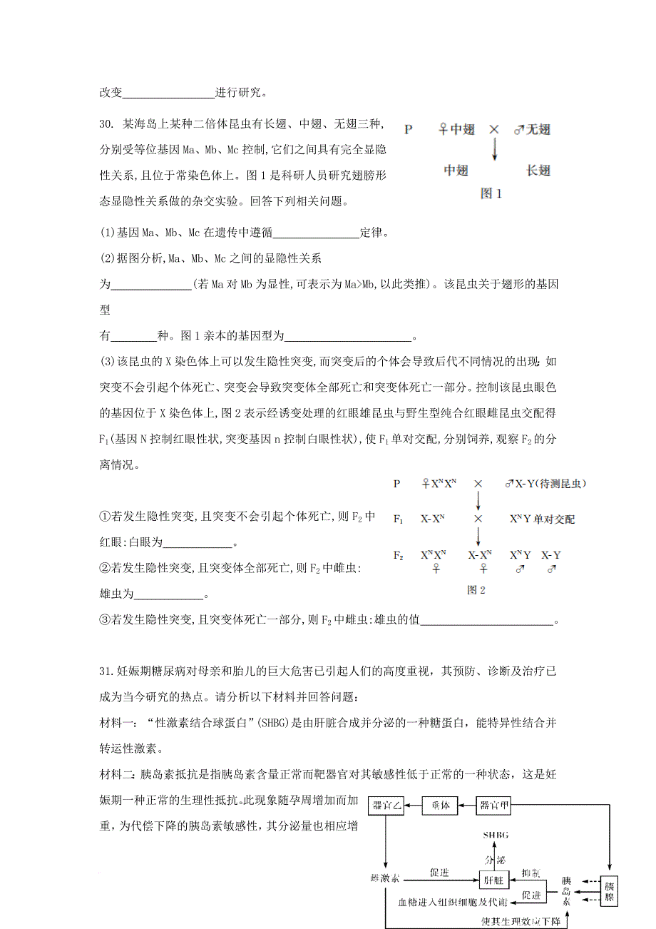 高三生物下学期第二阶段考试4月试题_第4页