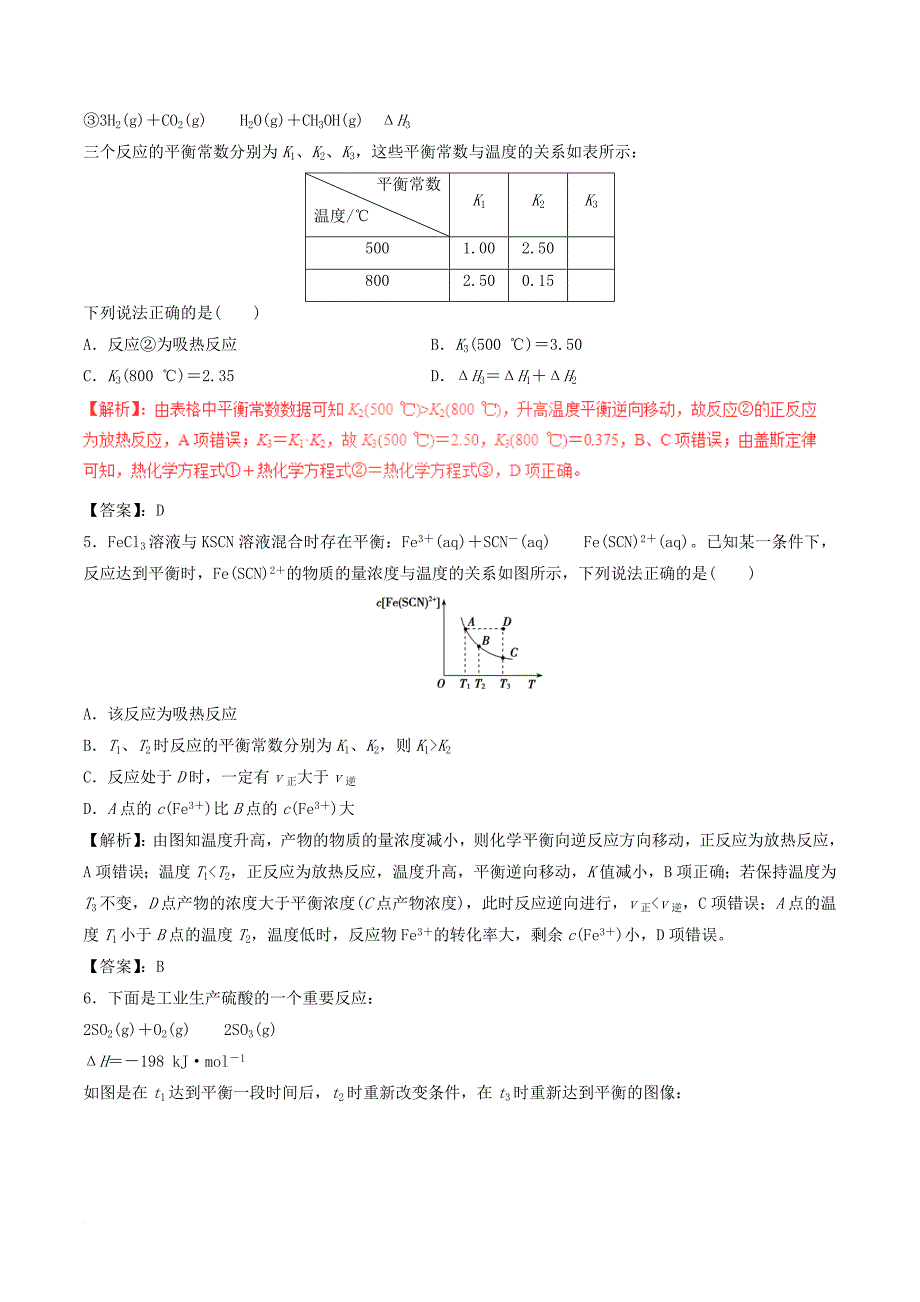 高考化学深化复习+命题热点提分专题10化学反应速率和化学平衡_第2页