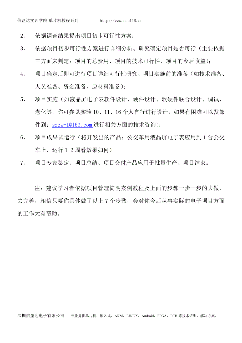 工业控制项目学习_第2页