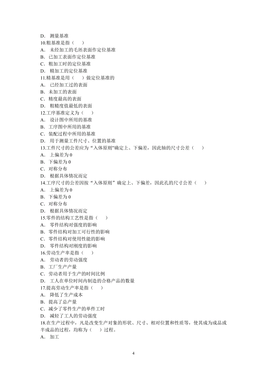 机械制造技术第一二三章习题_第4页