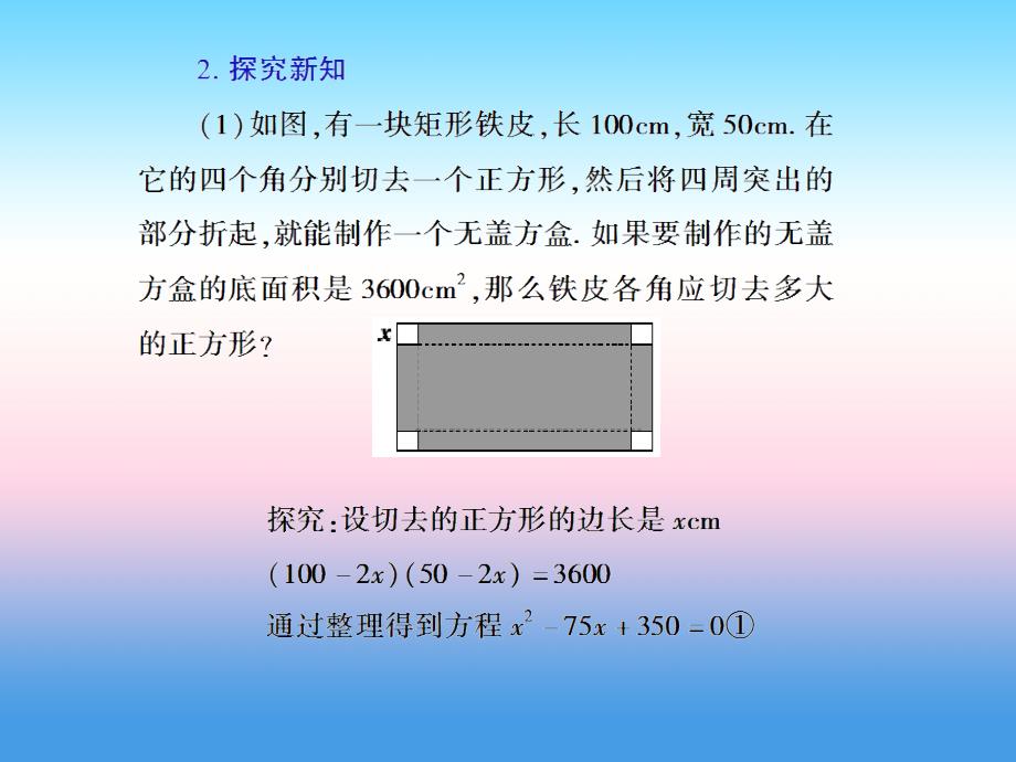 九年级数学上册第22章一元二次方程22.1一元二次方程授课课件新版华东师大版_第4页