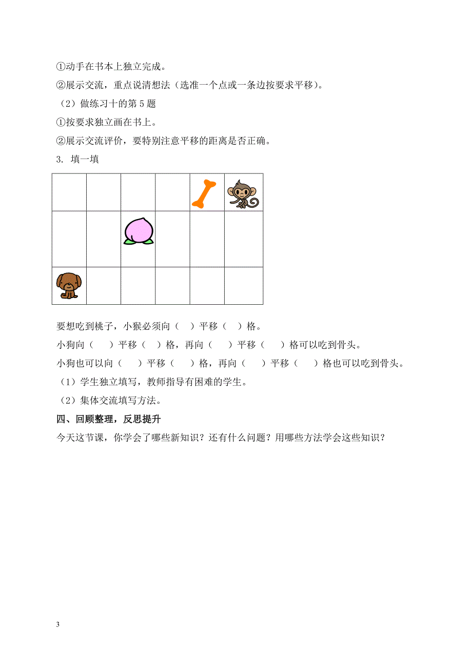 人教新课标二年级下册数学教案 平移 1教学设计_第3页