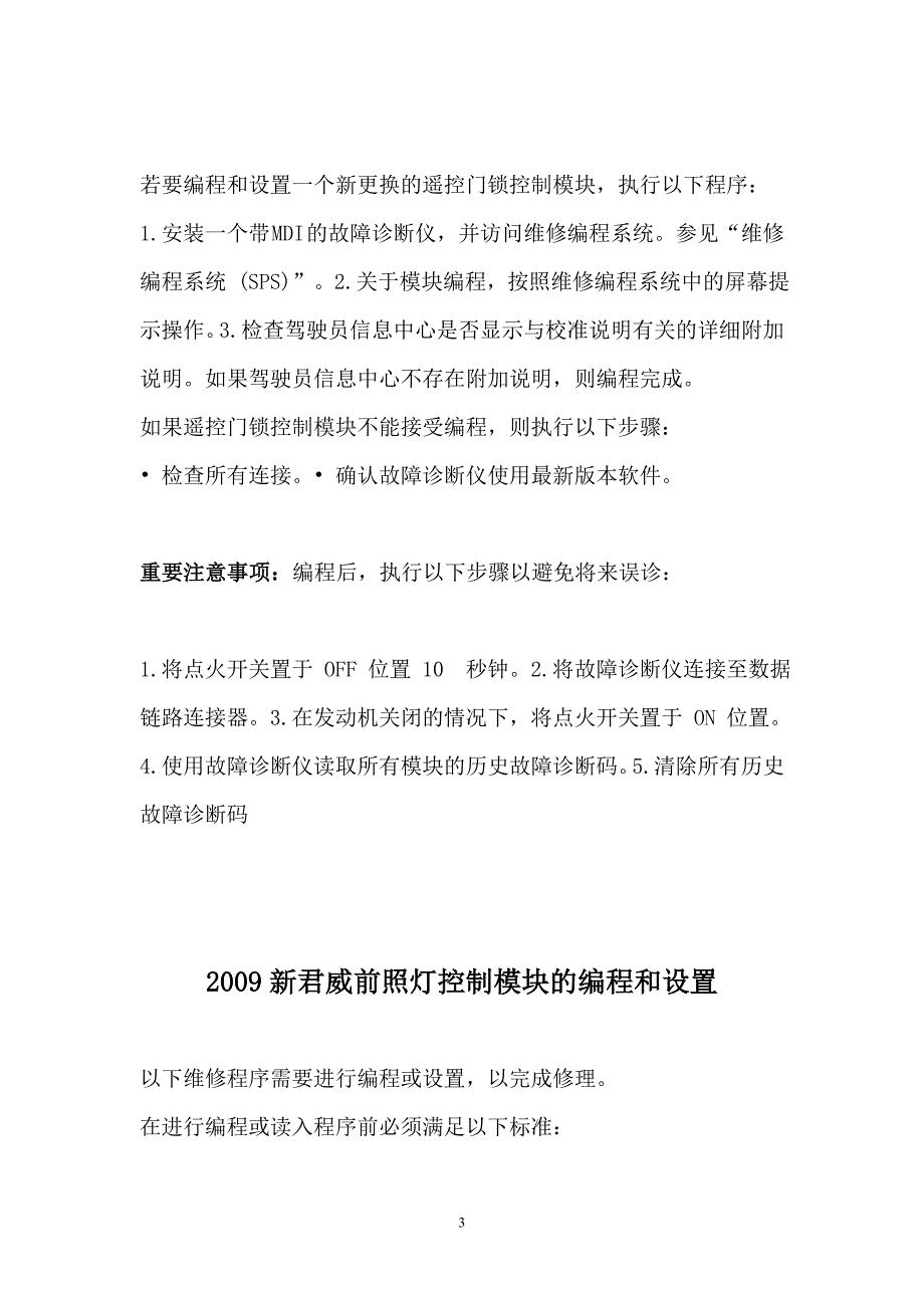 常用汽车音响连接端标示对照_第3页