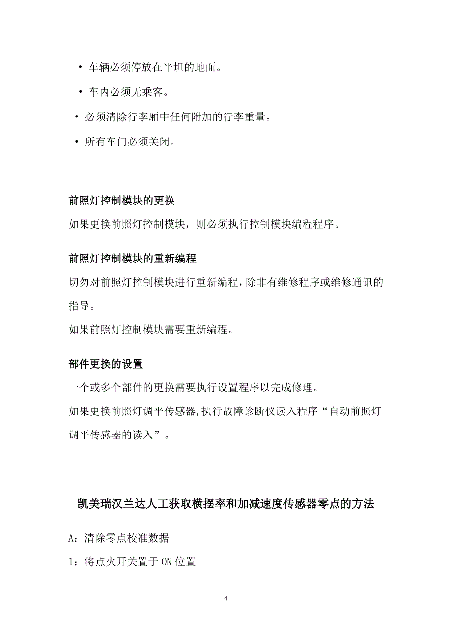 常用汽车音响连接端标示对照_第4页