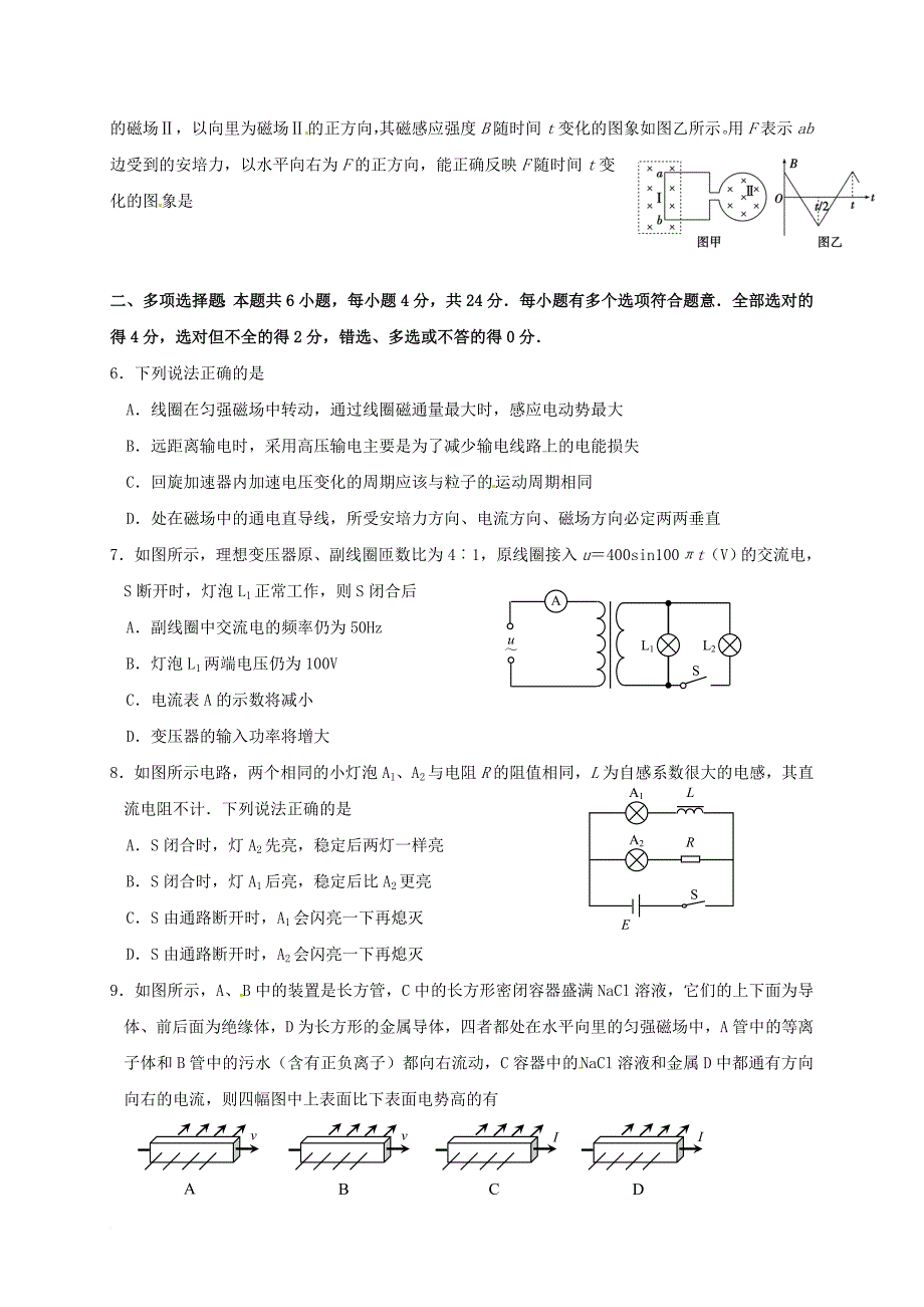 高二物理3月月考试题2_第2页