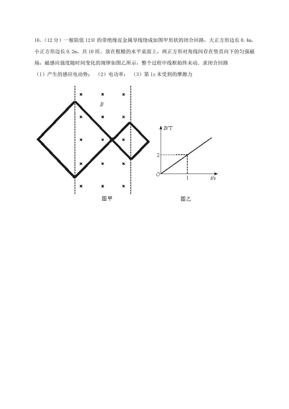 高二物理3月月考试题2_第5页