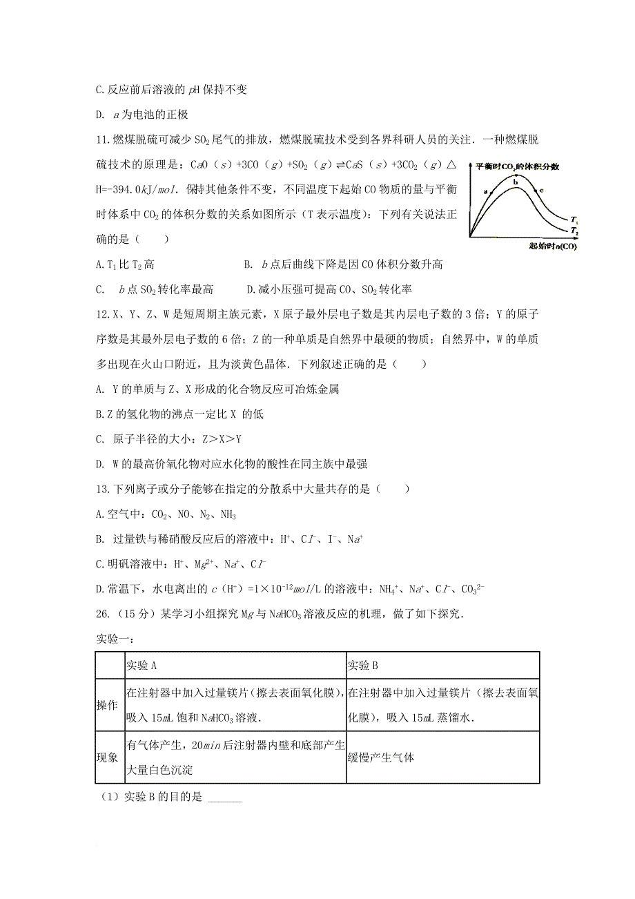 高三化学下学期第二阶段考试4月试题_第2页