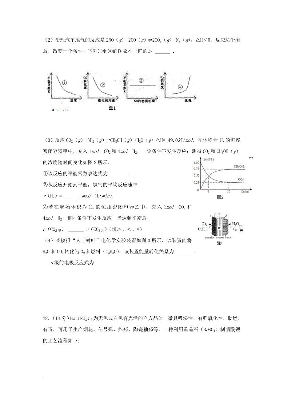 高三化学下学期第二阶段考试4月试题_第4页