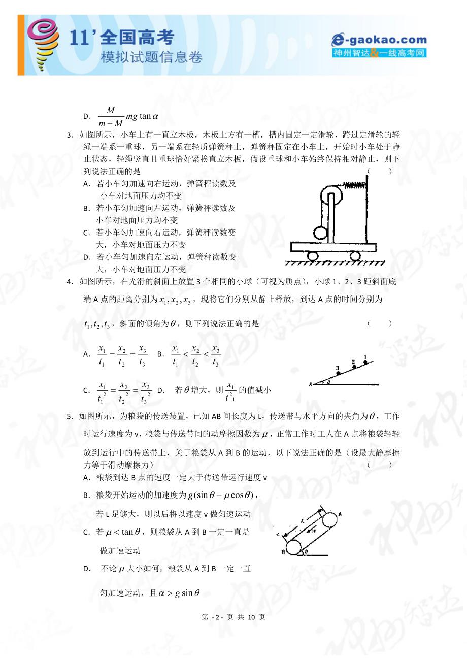 河南信阳市2011届高三第一次调研考试(物理)_第2页