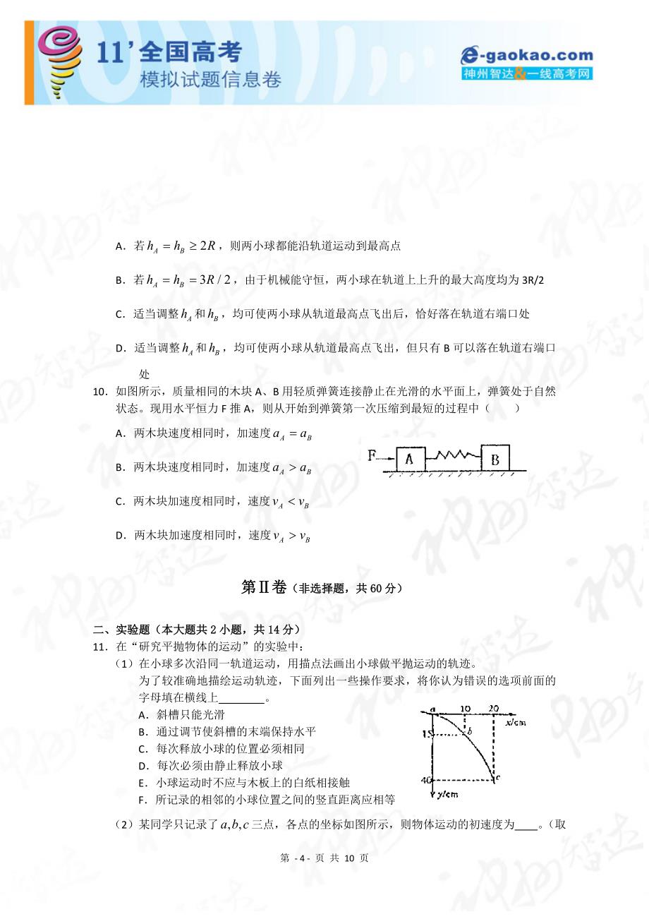 河南信阳市2011届高三第一次调研考试(物理)_第4页