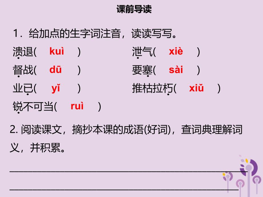 2018年秋季八年级语文上册 第一单元 第1课 消息二则习题课件 新人教版_第2页