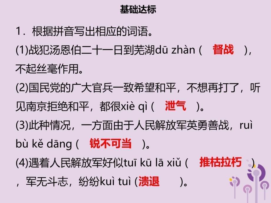 2018年秋季八年级语文上册 第一单元 第1课 消息二则习题课件 新人教版_第5页