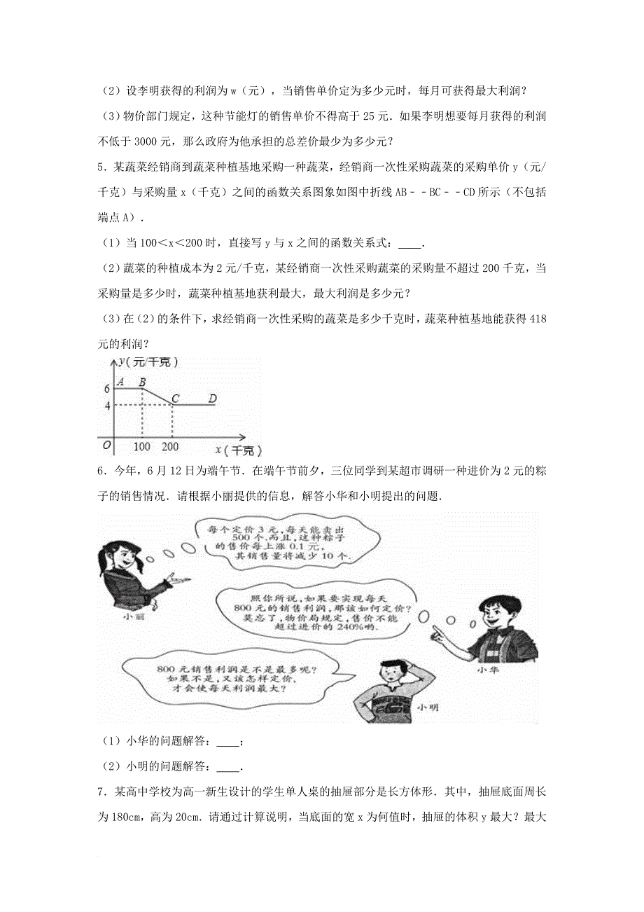 中考数学专项复习（5）《二次函数的应用》练习（无答案） 浙教版_第2页
