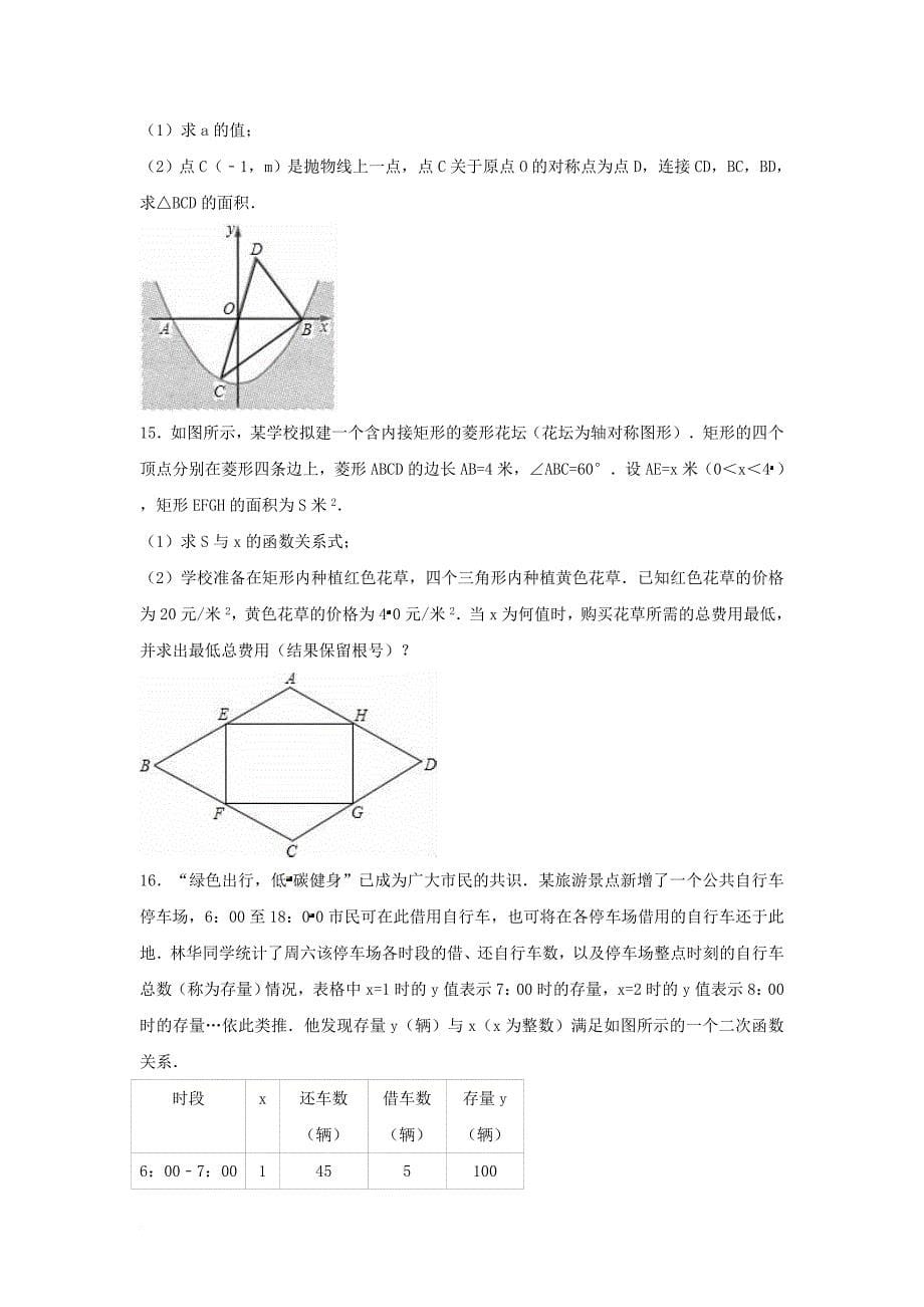 中考数学专项复习（5）《二次函数的应用》练习（无答案） 浙教版_第5页