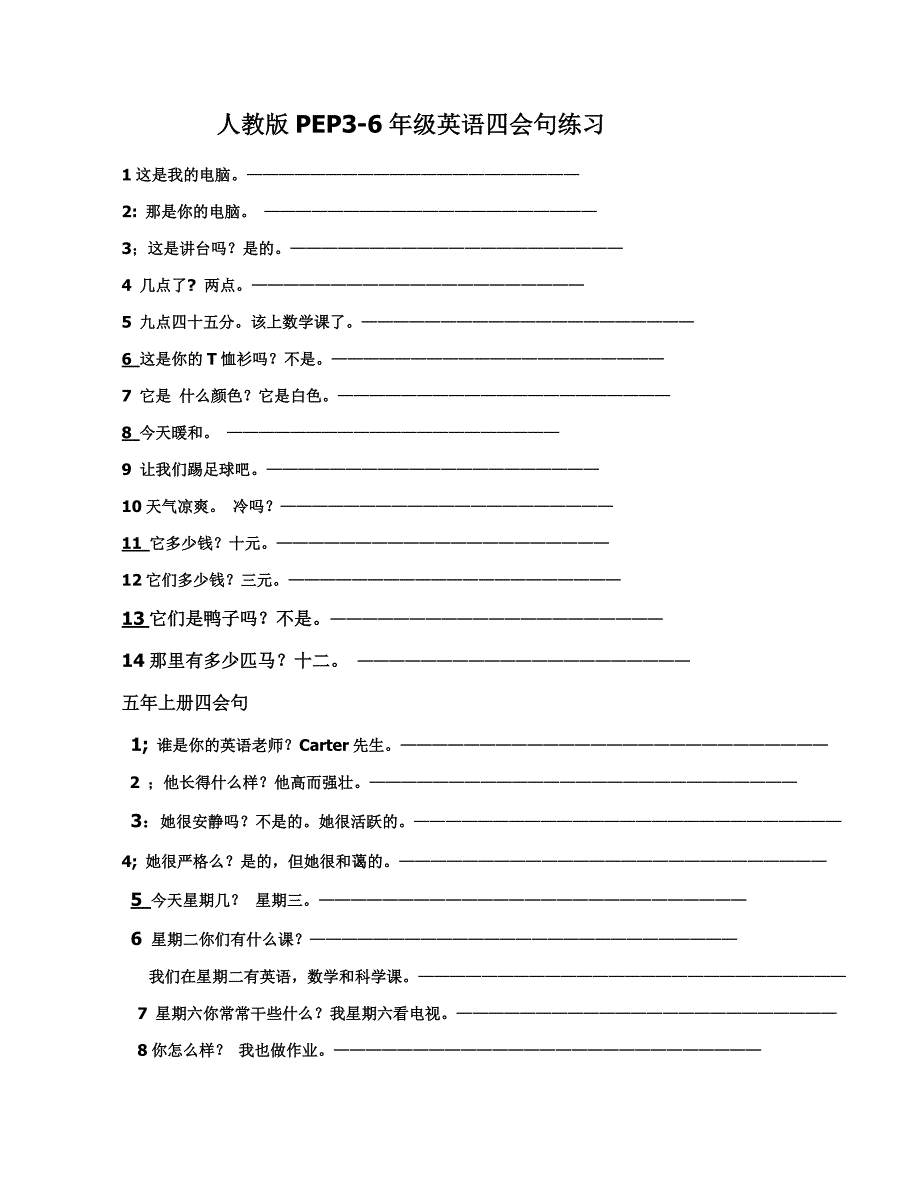 人教版pep英语3-6年级四会句练习_第1页