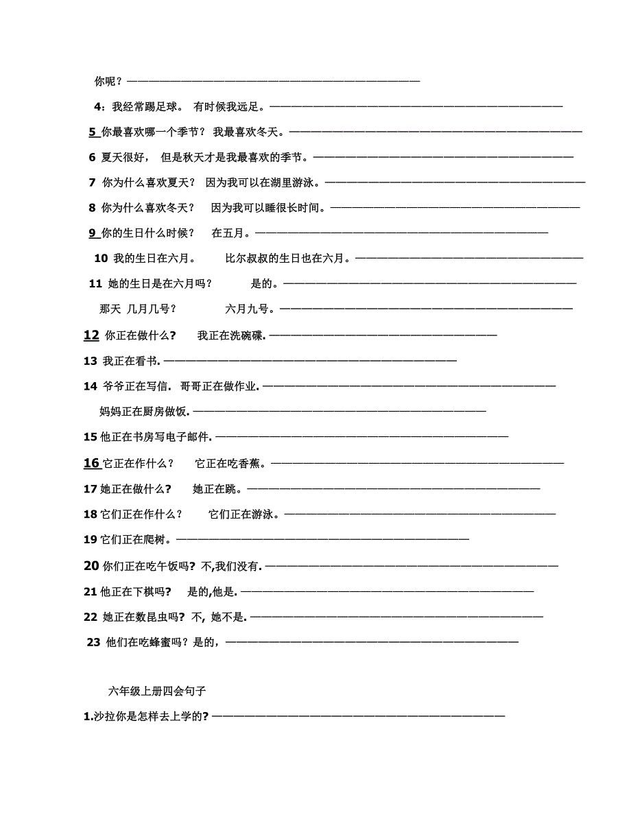 人教版pep英语3-6年级四会句练习_第3页