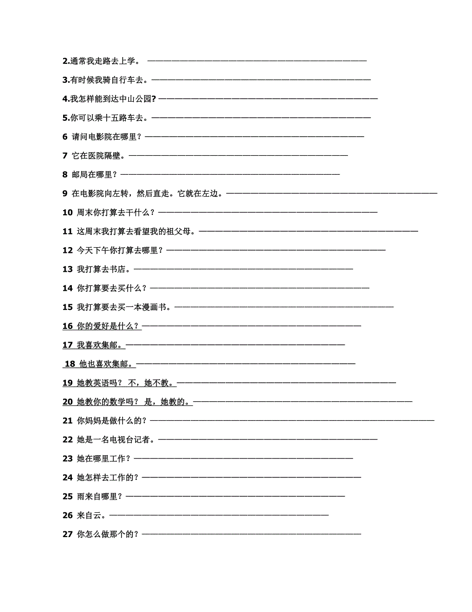 人教版pep英语3-6年级四会句练习_第4页