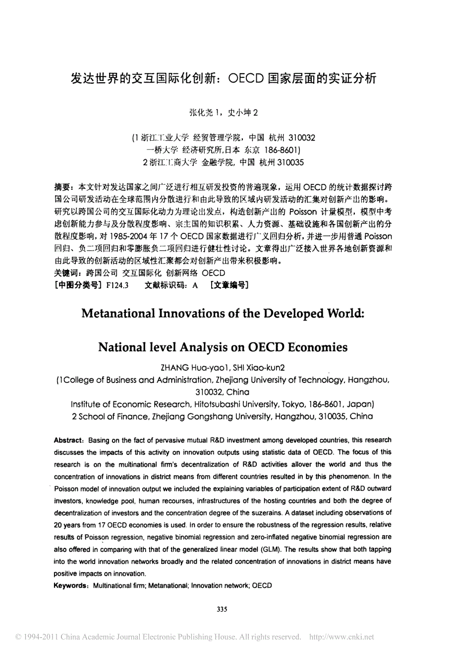 发达世界的交互国际化创新_oecd国家层面的实证分析_第1页