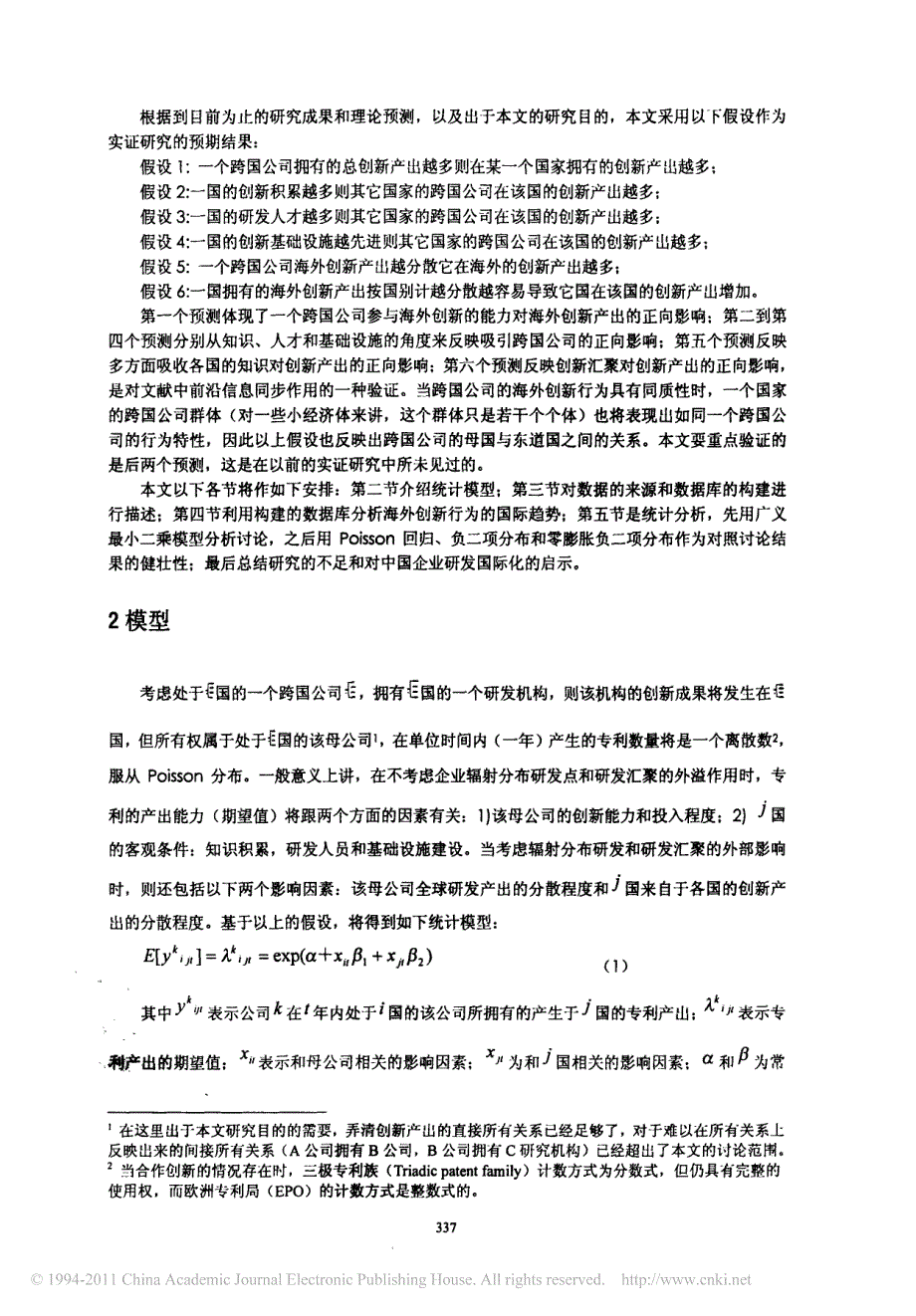 发达世界的交互国际化创新_oecd国家层面的实证分析_第3页