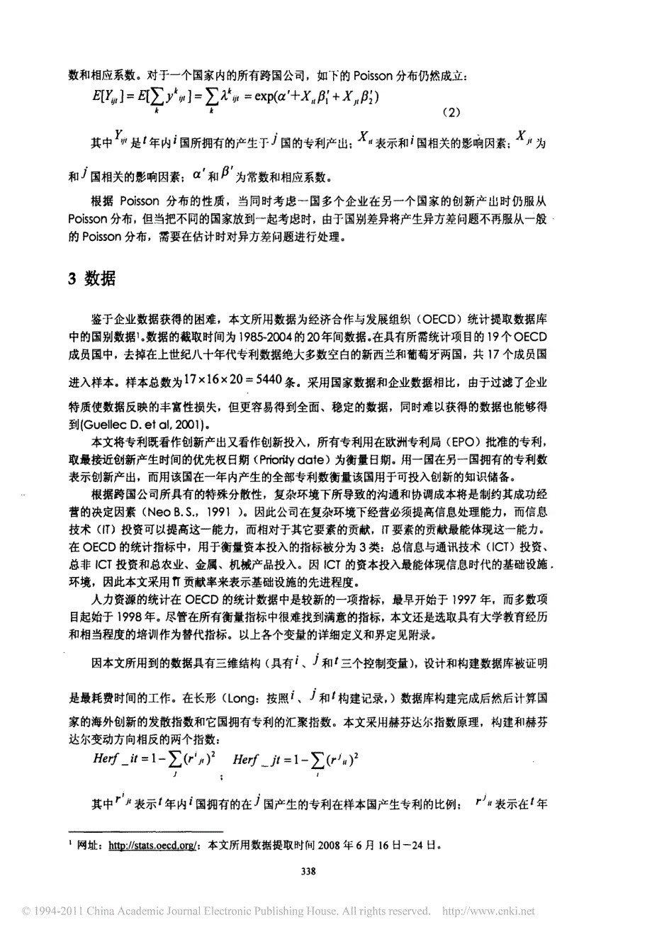 发达世界的交互国际化创新_oecd国家层面的实证分析_第4页