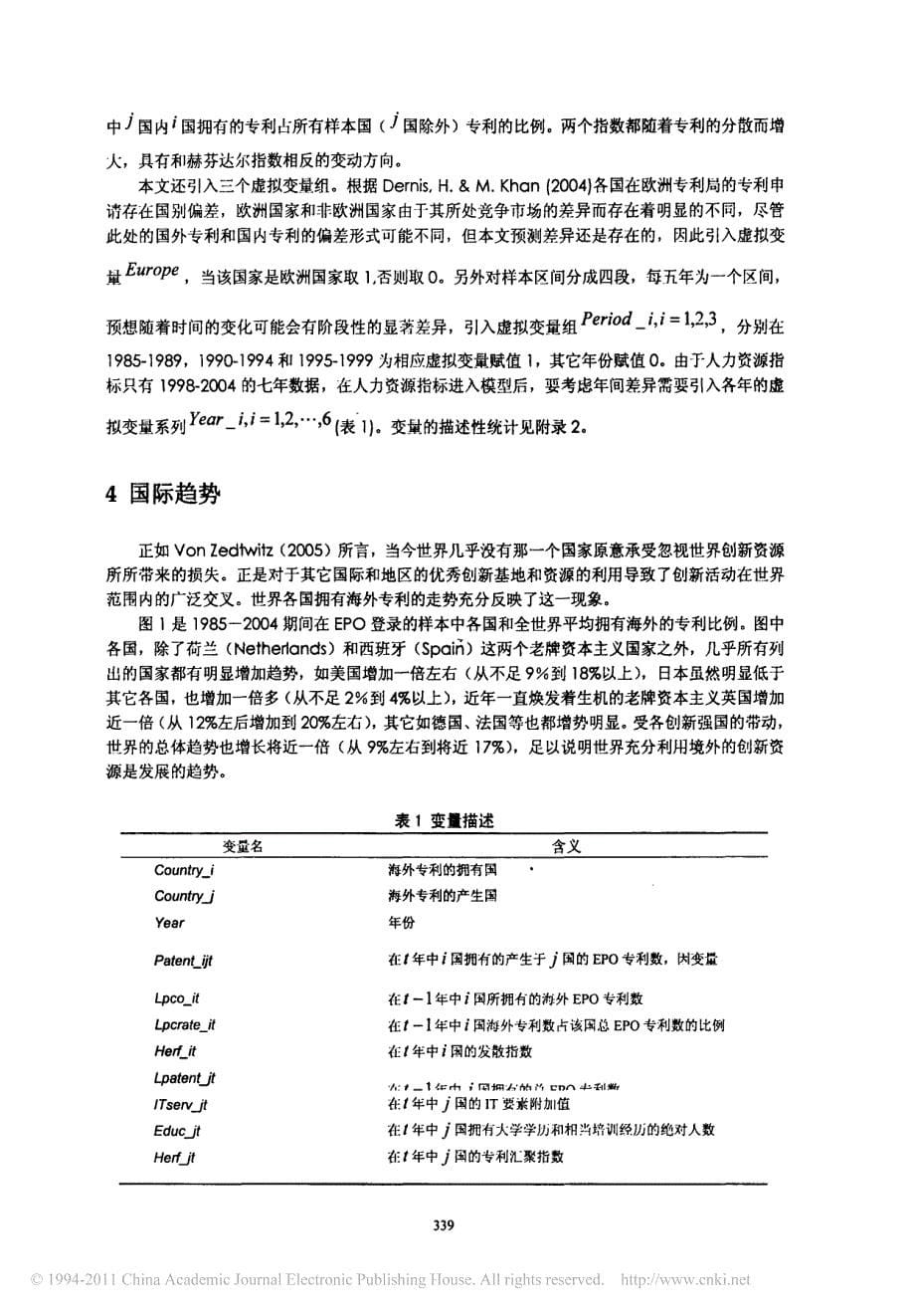 发达世界的交互国际化创新_oecd国家层面的实证分析_第5页