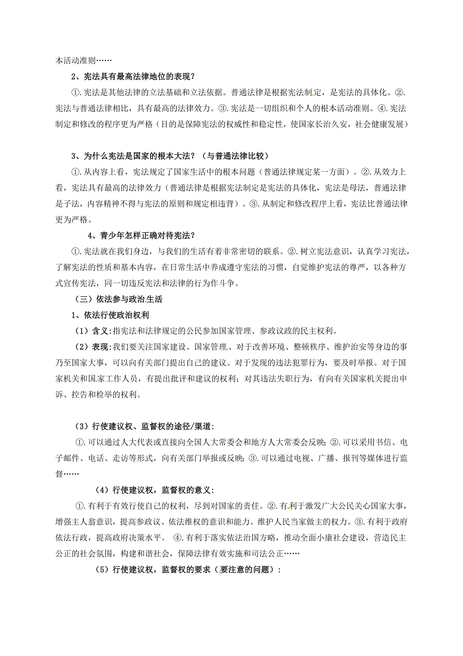 中考政治 运用九 理解有法可依有法必依执法必严违法必究的意义  自觉守法维护社会秩序 新人教版_第2页