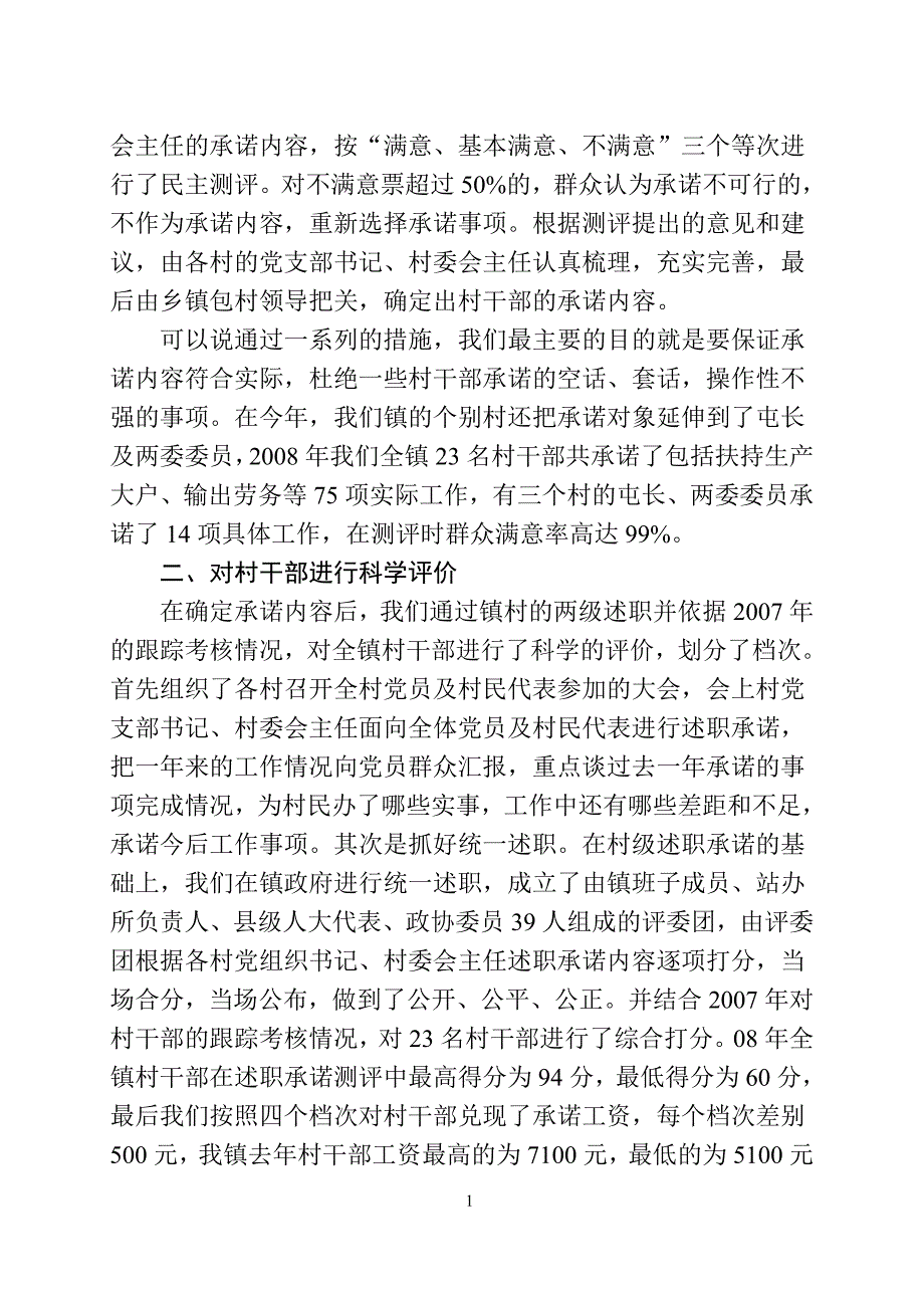 村官承诺考评活动座谈会发言材料1123654_第2页