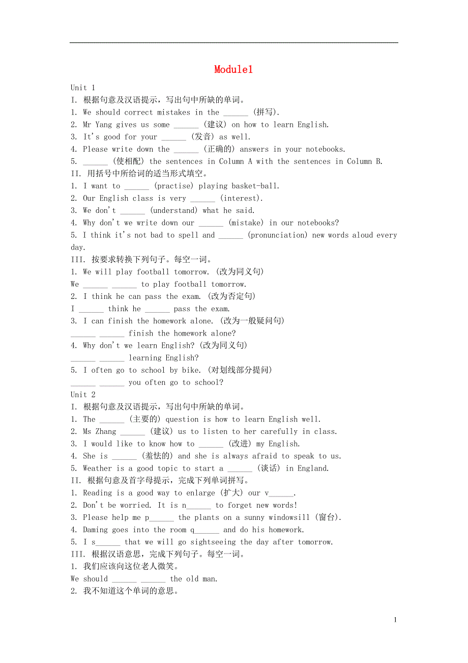 八年级英语上册module1howtolearnenglish随堂练习新版外研版_第1页